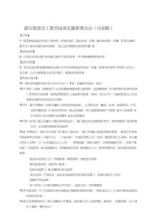 康佳集團員工教育培訓實施管理辦法