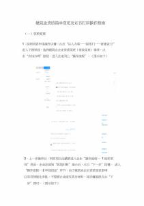 建筑業資質簡單變更指南