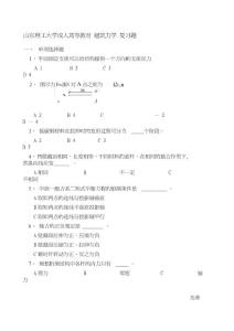建筑力學復習題