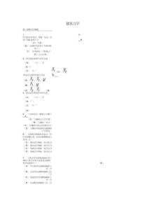 建筑力學隨堂練習答案