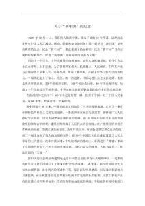 關于“新中國”的紀念