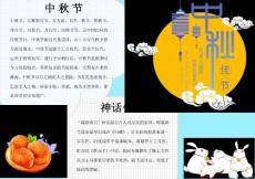 中秋佳節(jié)word手抄報