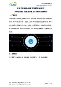 互融云微商分銷溯源系統(tǒng)開發(fā)_微商分銷溯源解決方案