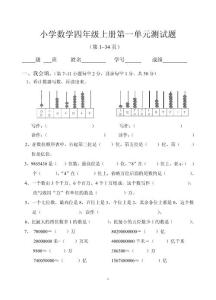 四年级上册数学第一单元测试题一