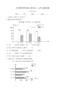 四年级上册数学第六、七单元测试题一