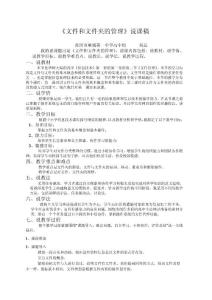 高中信息技術(shù)優(yōu)秀說課稿精選