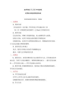 高中信息技術(shù)優(yōu)秀說課稿精選2