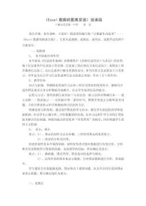 高中信息技術(shù)優(yōu)秀說課稿精選3