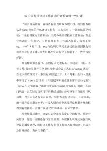 行風(fēng)評(píng)議工作獲市行評(píng)檢查組好評(píng)