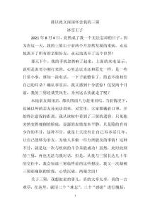 謹以此文深深懷念我的三舅