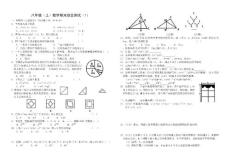 人教版八年級上數學期末考試試卷(免費、15套)