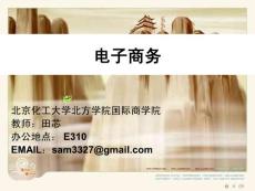 00 电子商务1