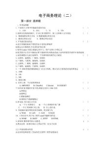 电子商务概论2