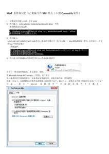 Win7如何把自己電腦當WiFi熱點
