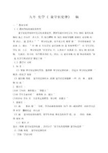 九年级化学说课稿