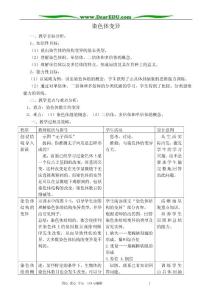 高中生物染色体变异教案 新课标 人教版 必修2