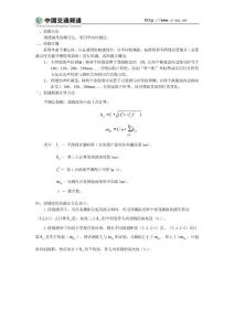 裂縫深度檢測方法