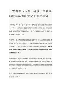 一文看透亚马逊、谷歌、微软等科技巨头创新文化上的优与劣