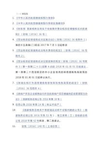 最新房地产行业涉税政策依据