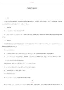 完整的企業內訓師管理制度