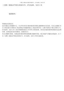 完整輪胎動平衡實訓指導書評分標準實訓工單