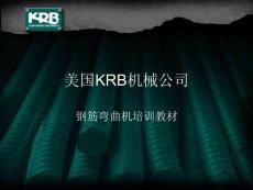 钢筋弯曲机培训教材