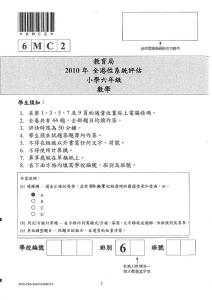 2010年香港全港性评估小学六年级数学试卷二