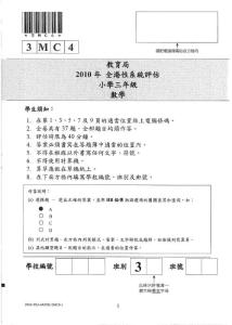 2010年香港评估小学三年级数学评估试卷四