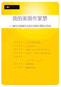 《我的美丽作家梦》王启存