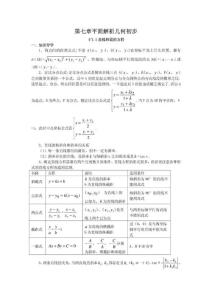 高中数学经典错因正解汇总：第七章平面解析几何初步