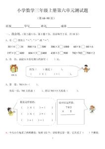 三年级上册数学第六单元测试题一