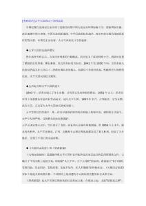 [考研政治]太平天国农民斗争的起落