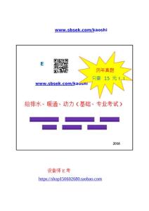 2007-2014公用設備師-公共基礎-真題答案及解析（帶書簽）