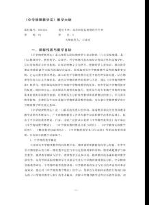 中学物理教学法教学大纲