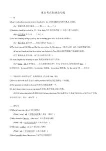 重点考点归纳及专练