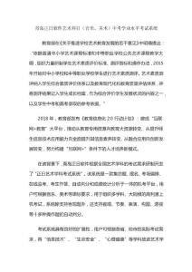 青岛正日软件艺术科目音乐、美术中考学业水平考试系统