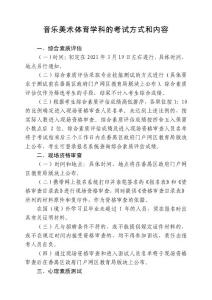 音乐美术体育学科的考试方式和内容