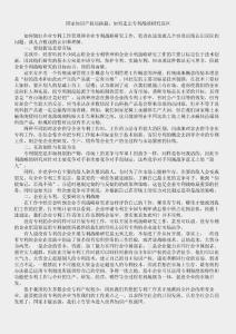 國家知識產權局陸毅：如何走出專利戰略研究誤區