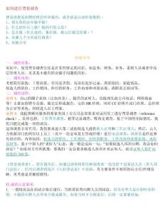 如何進行背景調(diào)查