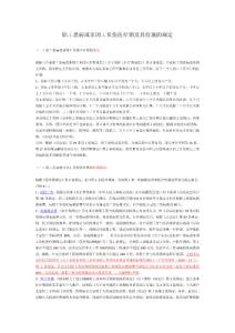 職工患病或非因工負傷醫(yī)療期及其待遇的規(guī)定