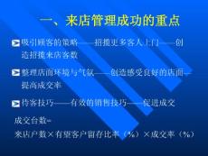 汽车店面管理成功的重点PPT-27P