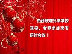 2012年高考第一轮复习研讨会（生物）