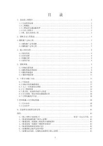 集通线二线铺架方案