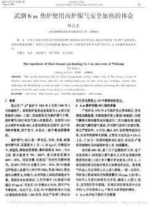 武鋼6m焦?fàn)t使用高爐煤氣安全加熱的體會(huì)