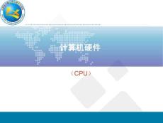 CPU  I7 i5最新PPT课件