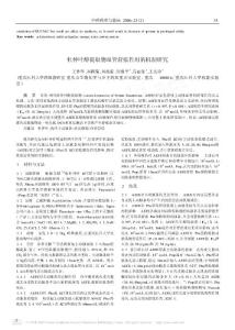 杜仲叶醇提取物血管舒张作用的机制研究