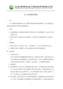 員工內(nèi)部推薦制度-終稿