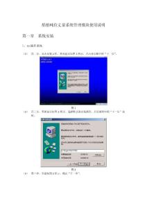 船舶吨位丈量系统管理模块使用说明