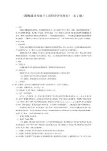 船舶建造检验开工前检查评审细则