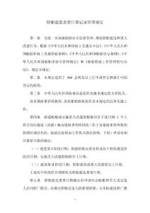 船舶建造重要日期记录管理规定